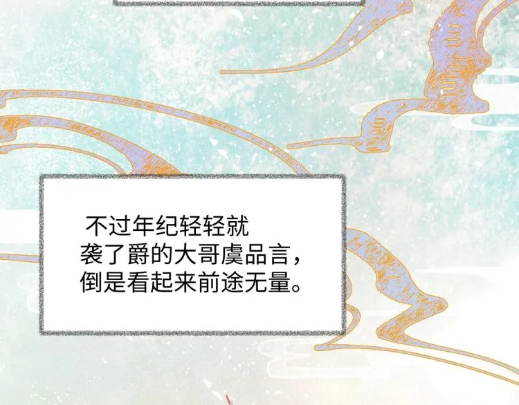 第1话 意外穿书变女配 第53页