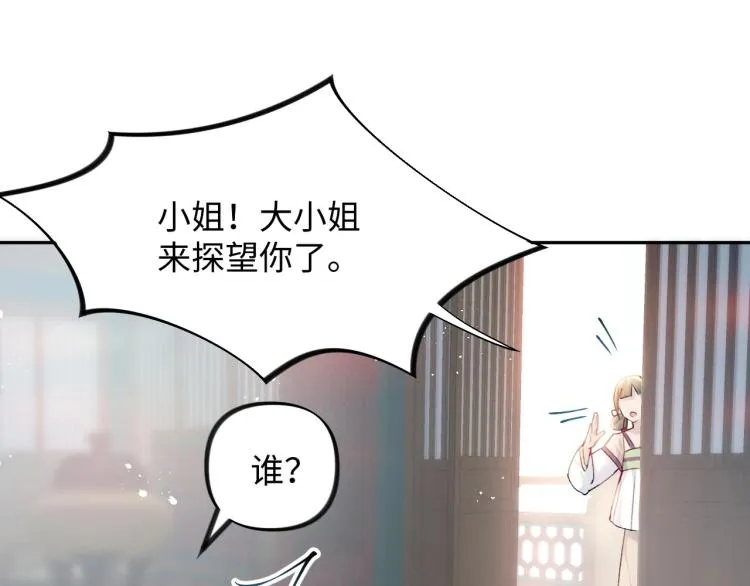 第1话 意外穿书变女配 第59页