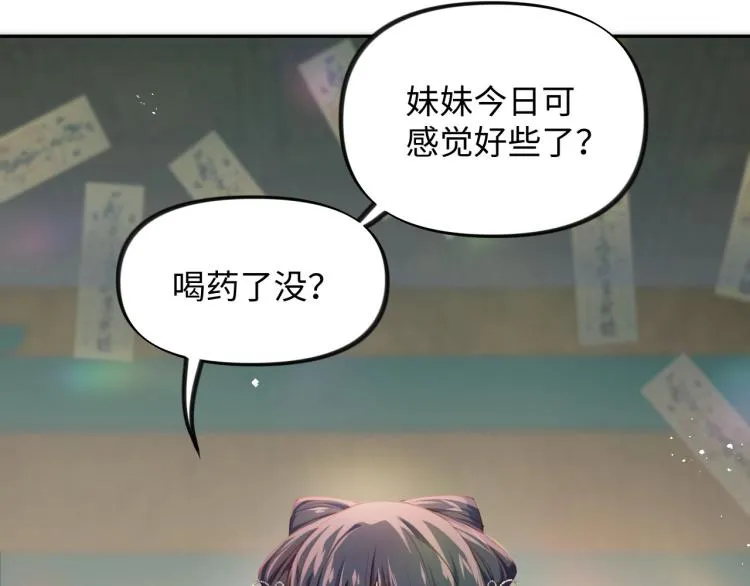 第1话 意外穿书变女配 第65页