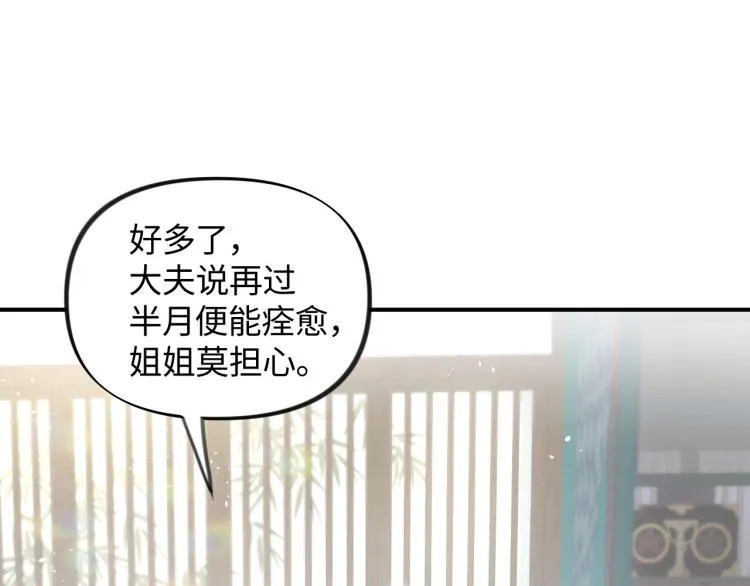 第1话 意外穿书变女配 第68页