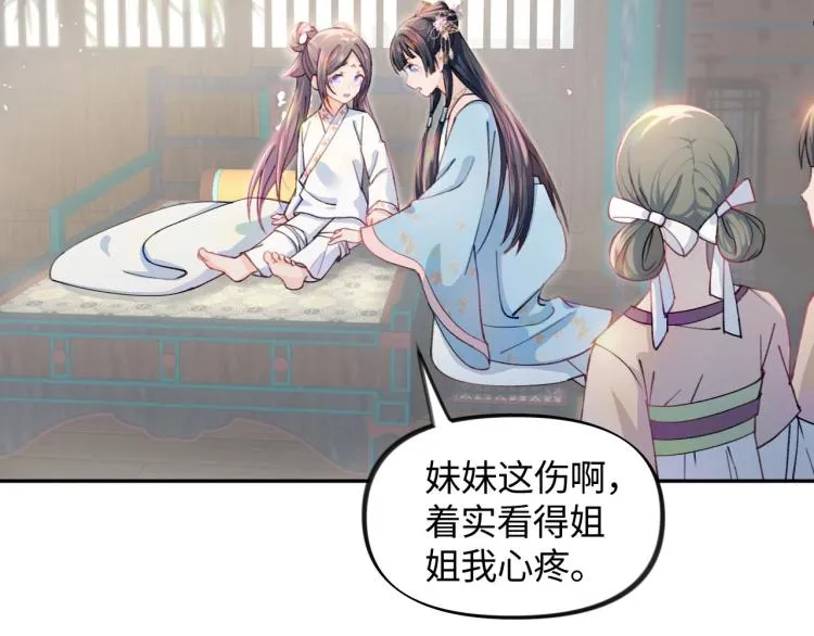 第1话 意外穿书变女配 第69页
