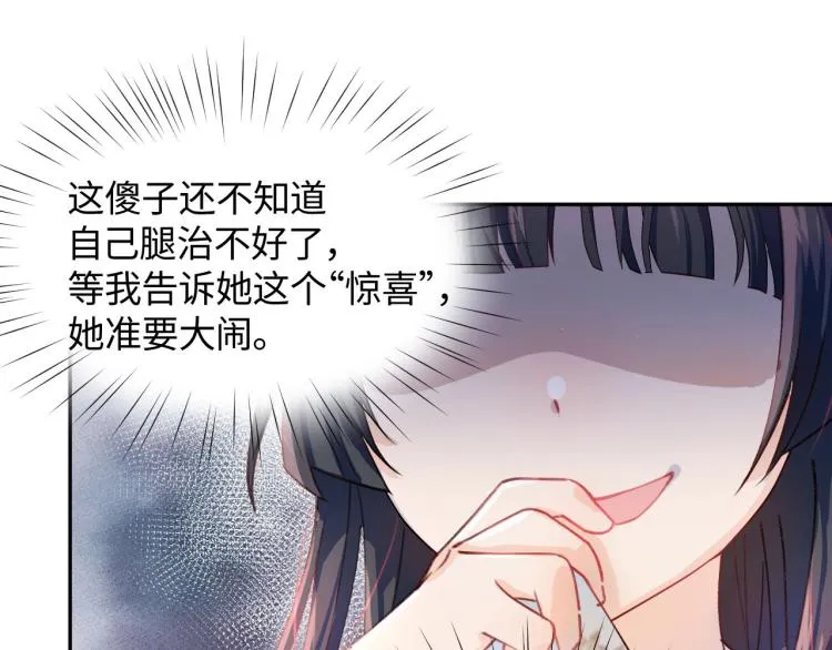 第1话 意外穿书变女配 第70页
