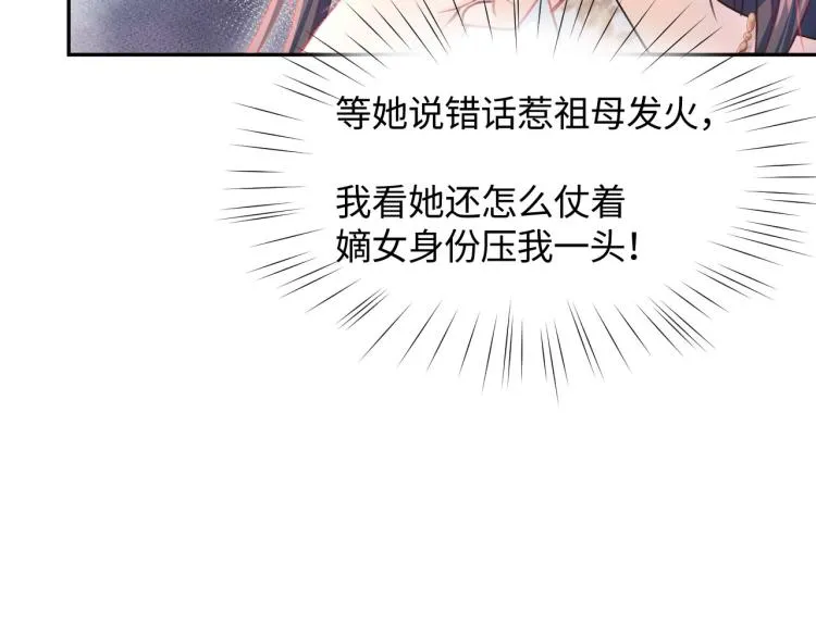 第1话 意外穿书变女配 第71页