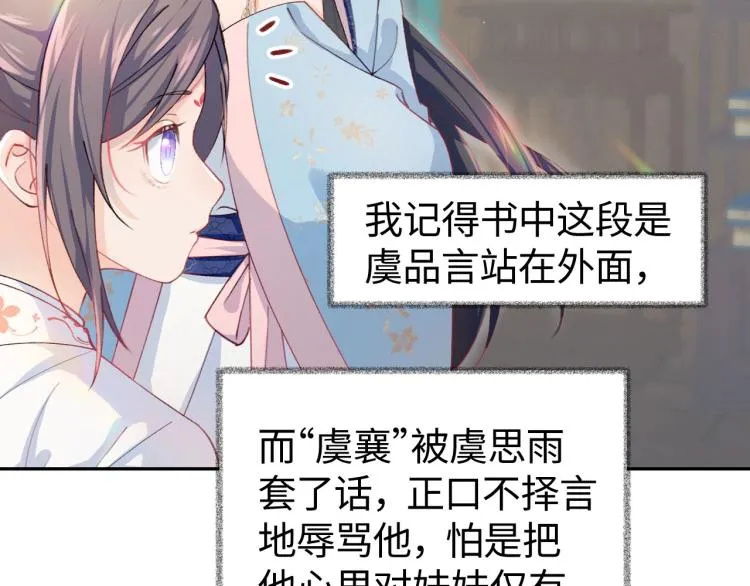 第1话 意外穿书变女配 第76页