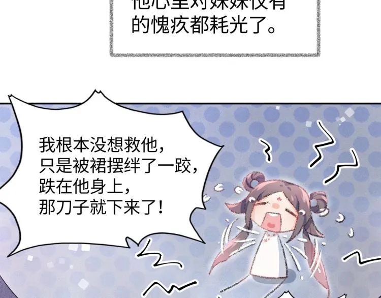 第1话 意外穿书变女配 第77页