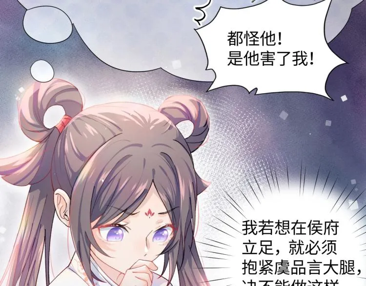 第1话 意外穿书变女配 第78页
