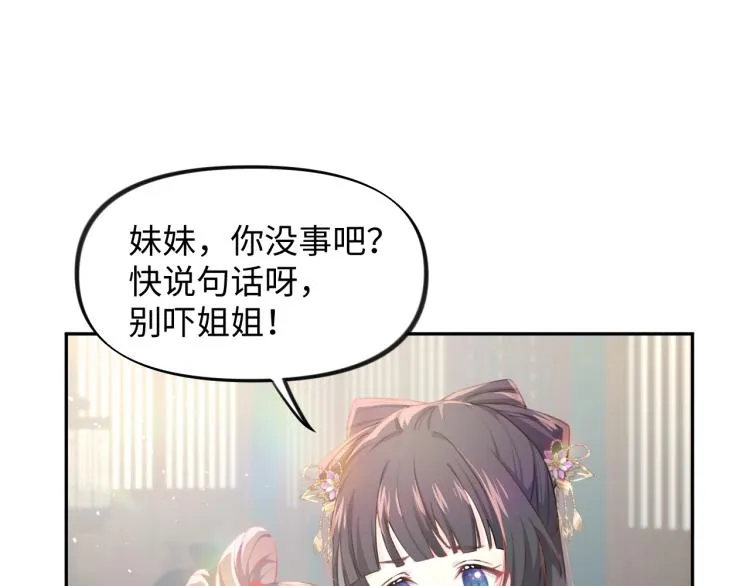 第1话 意外穿书变女配 第80页