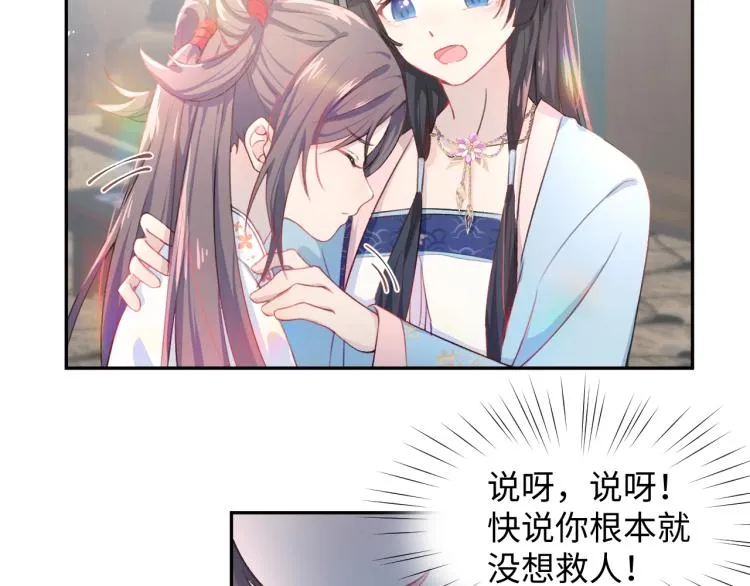 第1话 意外穿书变女配 第81页