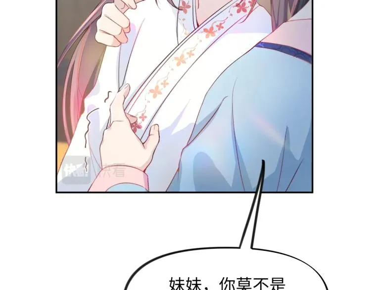 第1话 意外穿书变女配 第84页