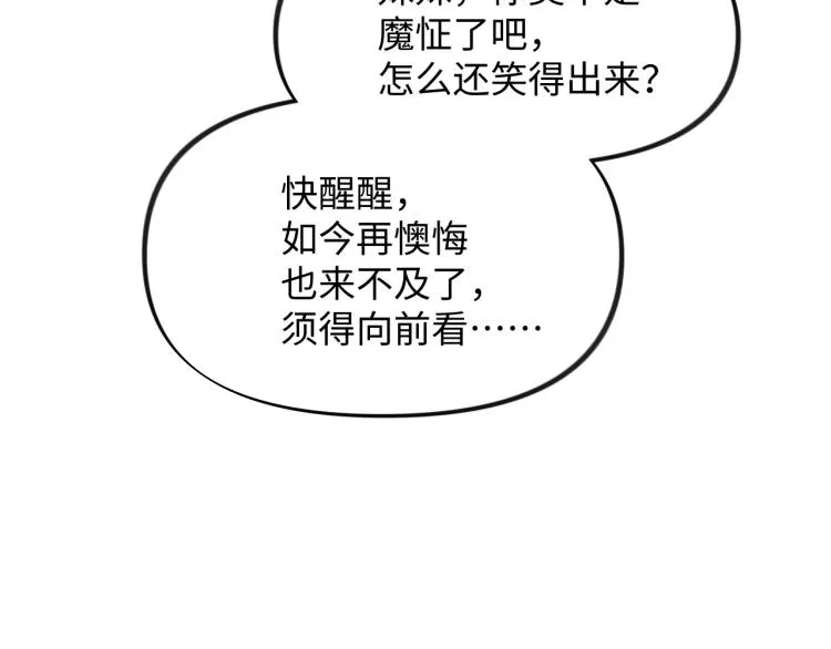 第1话 意外穿书变女配 第85页