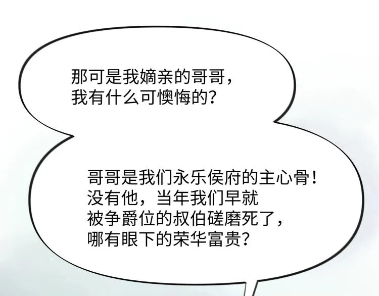 第1话 意外穿书变女配 第87页