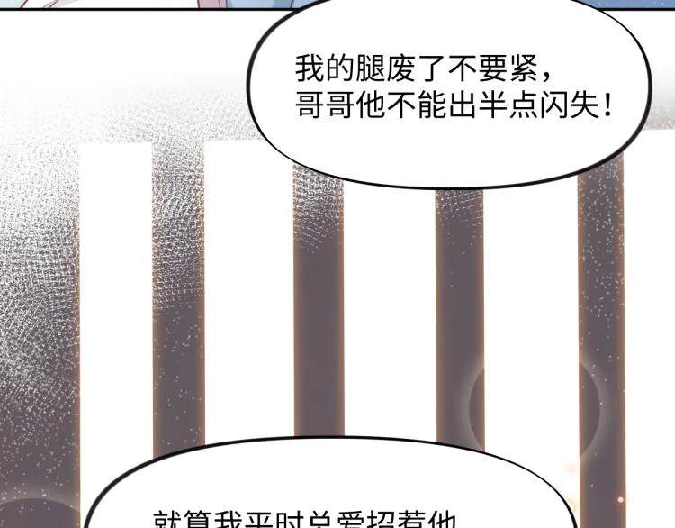 第1话 意外穿书变女配 第90页