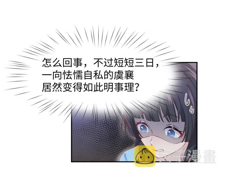 第1话 意外穿书变女配 第96页