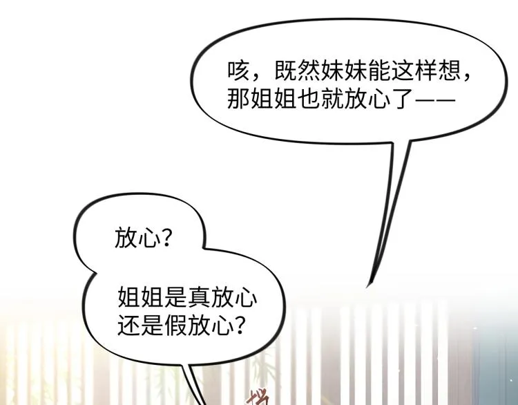 第1话 意外穿书变女配 第97页