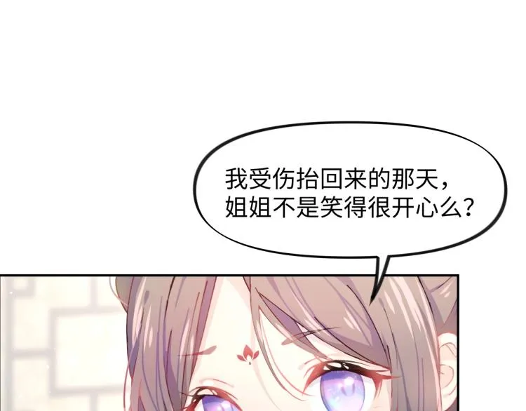 第1话 意外穿书变女配 第99页