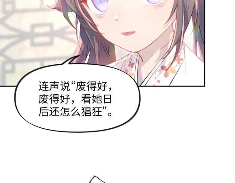 第1话 意外穿书变女配 第100页