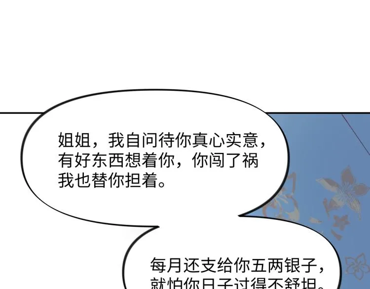 第1话 意外穿书变女配 第104页