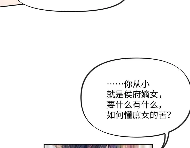 第1话 意外穿书变女配 第107页