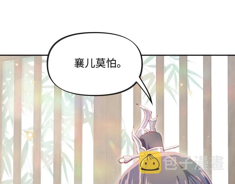 第1话 意外穿书变女配 第121页