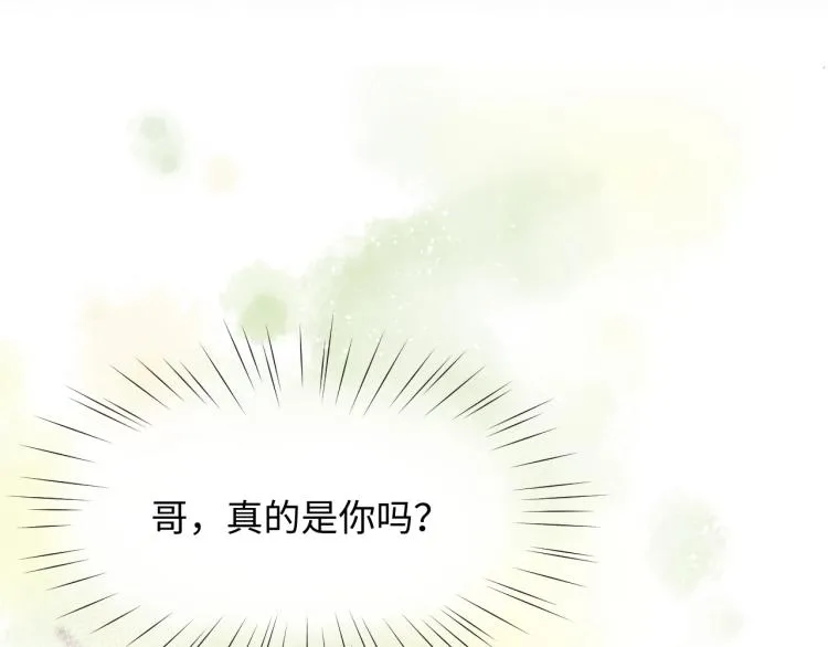第2话 他的怀抱 第8页