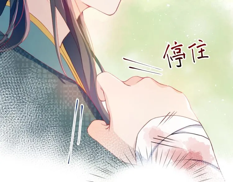 第2话 他的怀抱 第12页