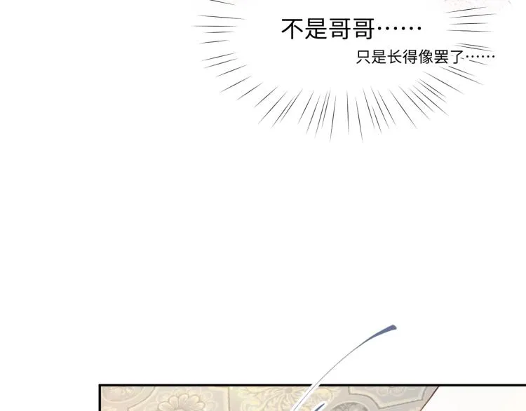 第2话 他的怀抱 第13页