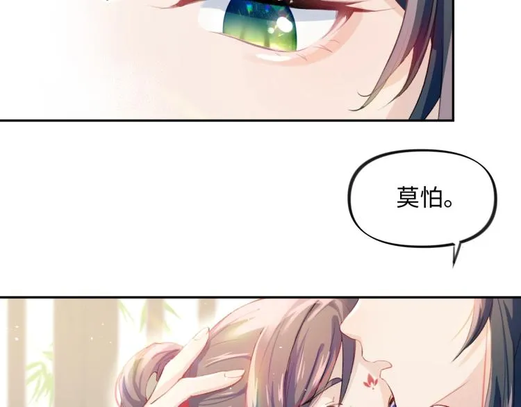 第2话 他的怀抱 第18页