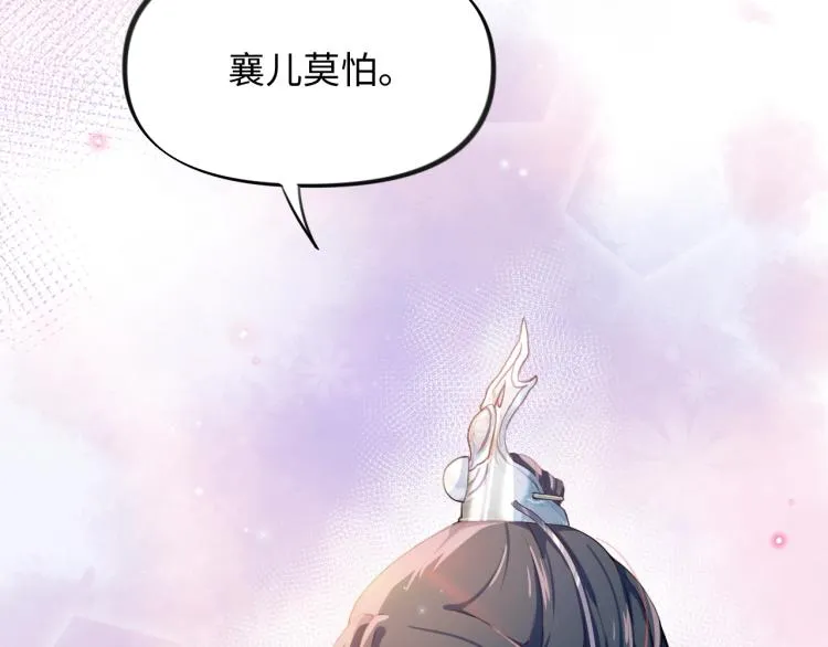 第2话 他的怀抱 第20页