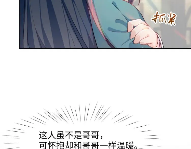 第2话 他的怀抱 第25页
