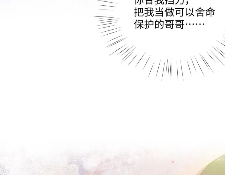 第2话 他的怀抱 第33页