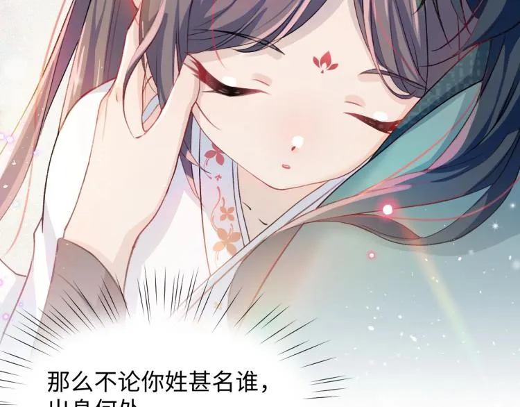 第2话 他的怀抱 第35页