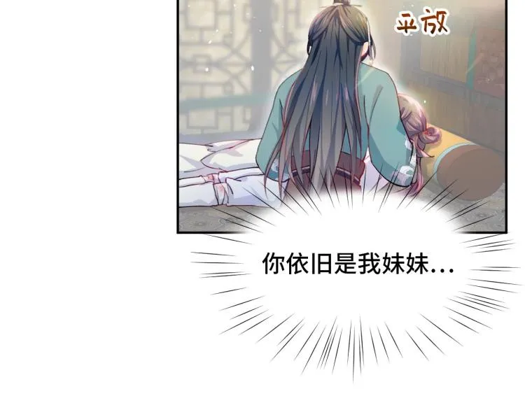 第2话 他的怀抱 第37页