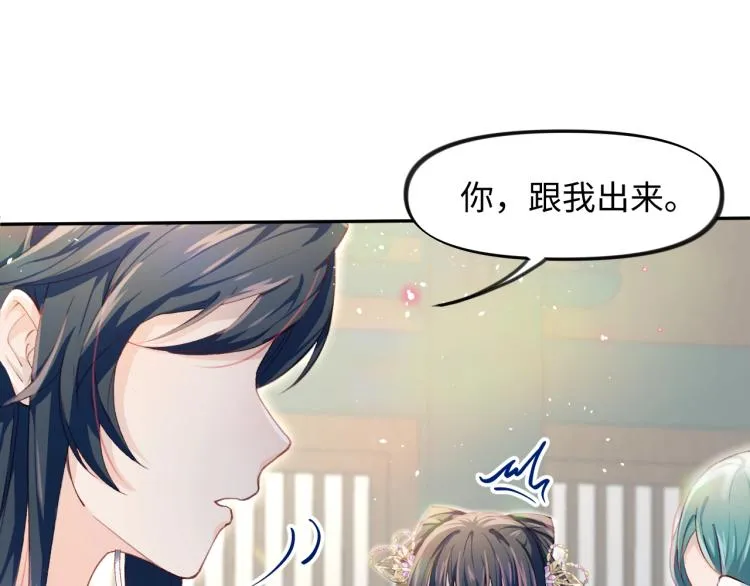 第2话 他的怀抱 第44页