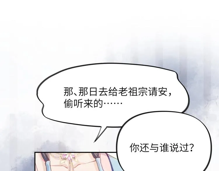 第2话 他的怀抱 第51页