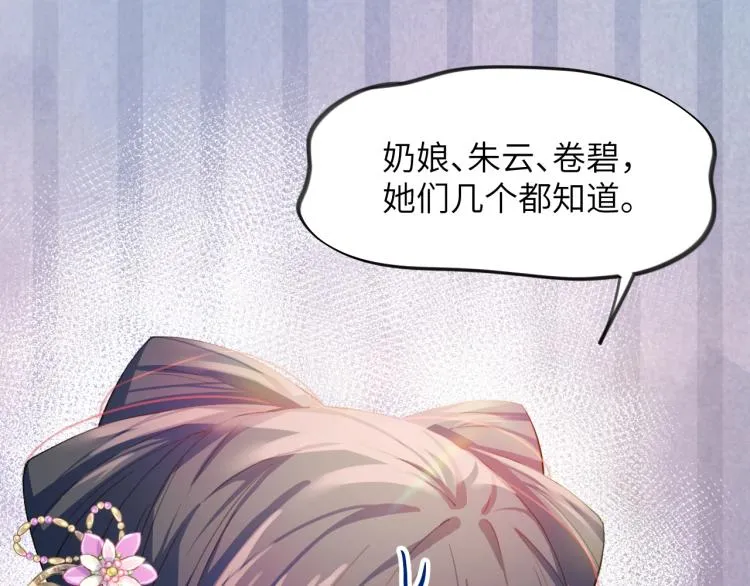 第2话 他的怀抱 第53页