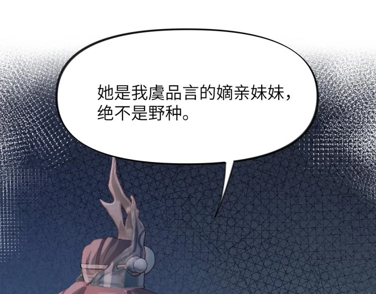第2话 他的怀抱 第65页