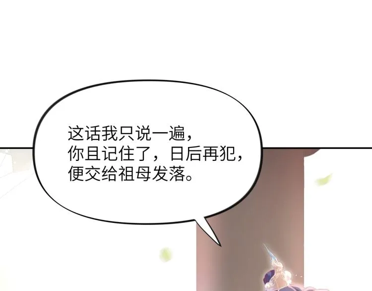 第2话 他的怀抱 第70页