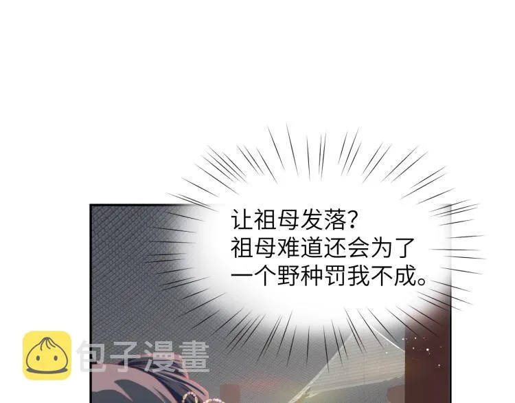 第2话 他的怀抱 第73页