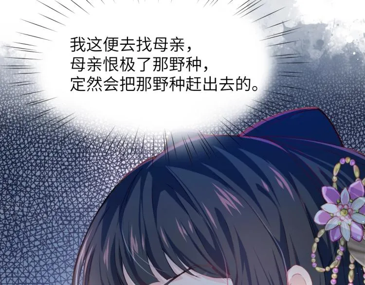 第2话 他的怀抱 第75页
