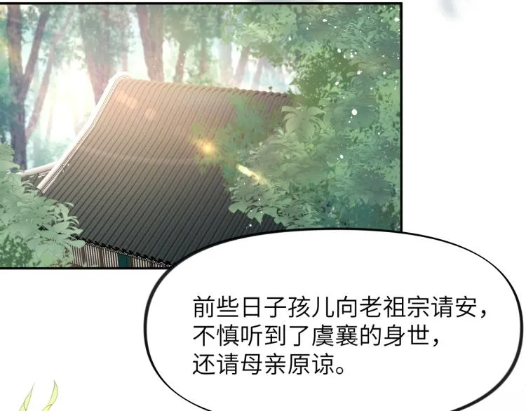 第2话 他的怀抱 第79页