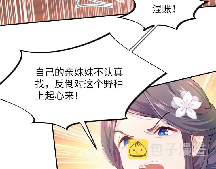 第2话 他的怀抱 第89页