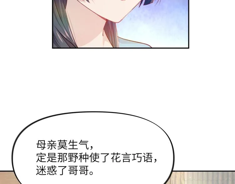 第2话 他的怀抱 第91页