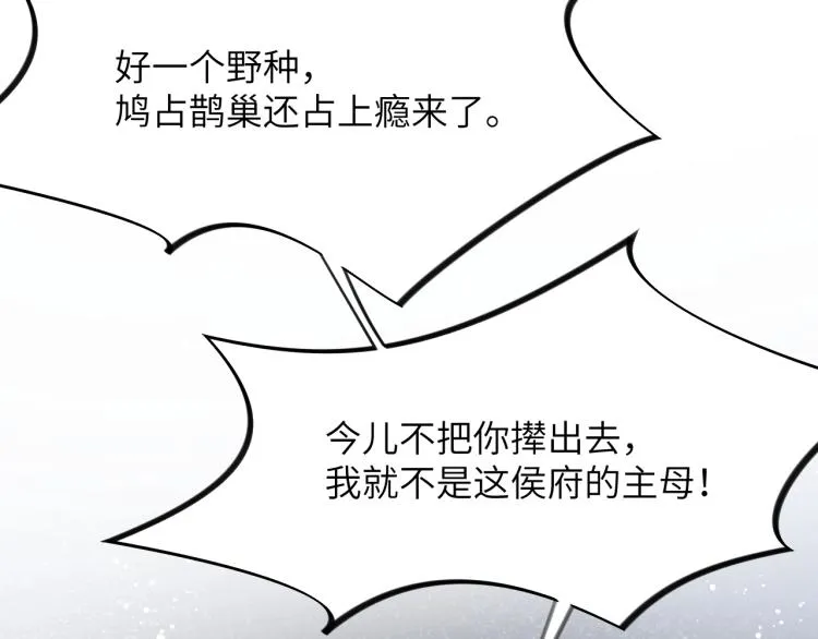 第2话 他的怀抱 第94页