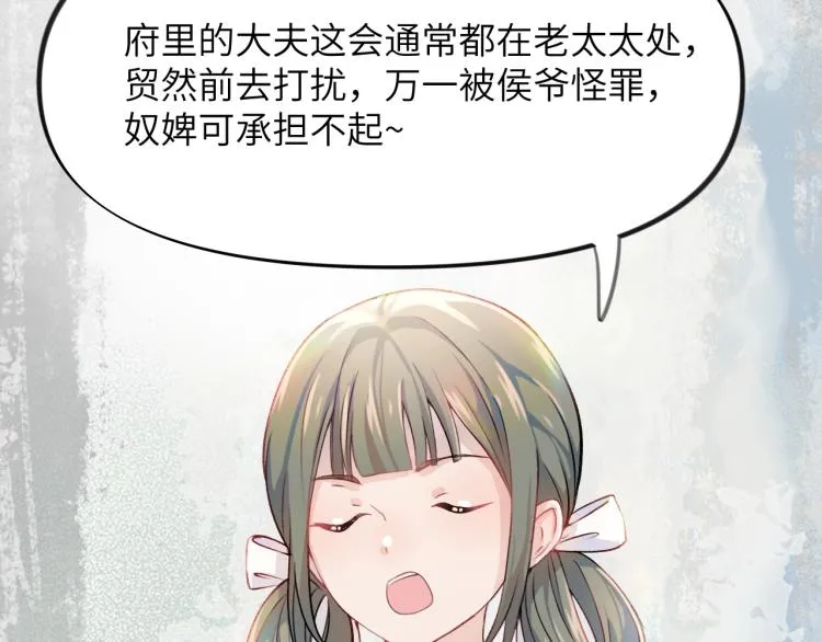 第3话 护你周全 第16页