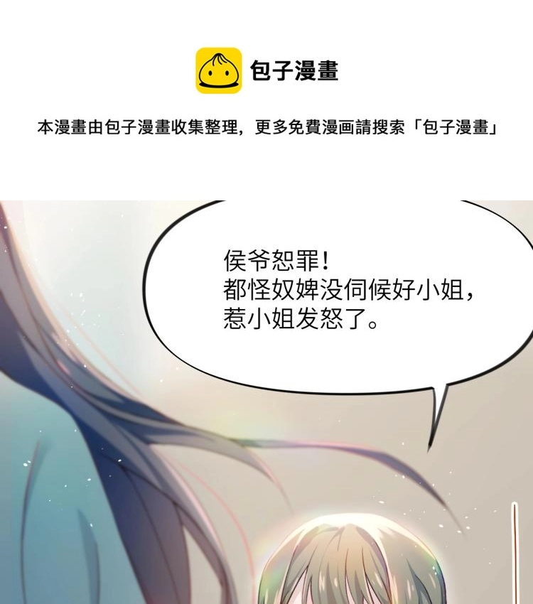 第3话 护你周全 第32页