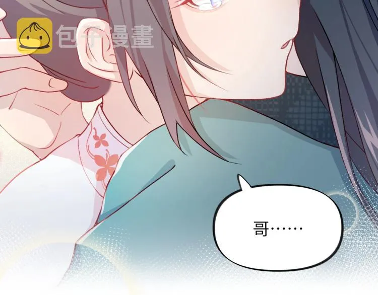 第3话 护你周全 第47页