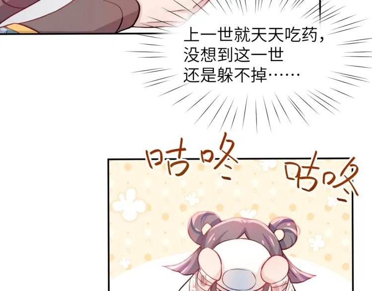 第3话 护你周全 第53页