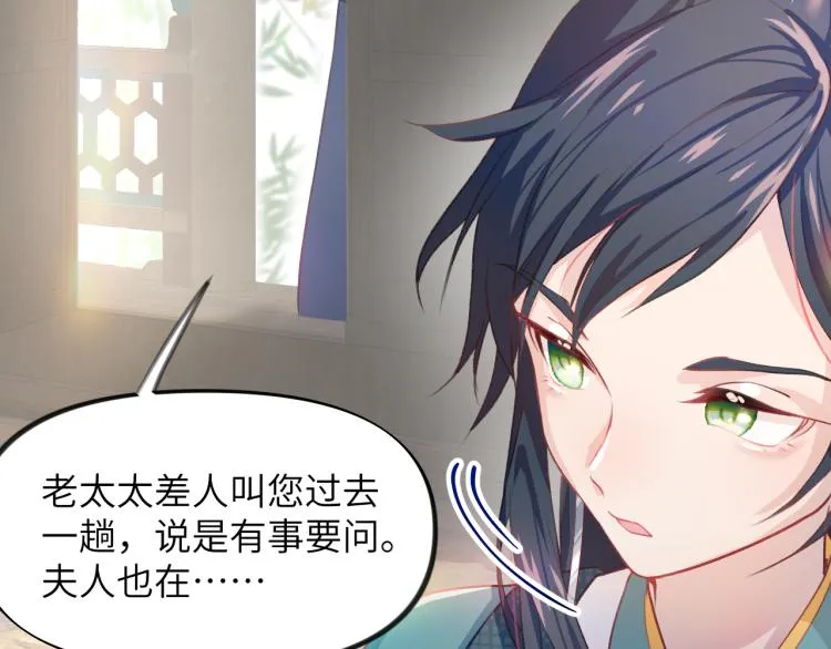 第3话 护你周全 第67页