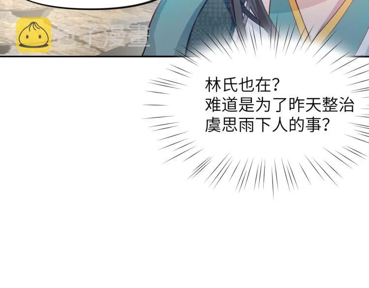 第3话 护你周全 第68页