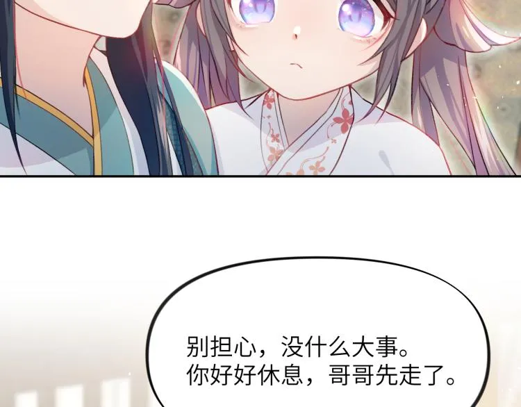 第3话 护你周全 第70页